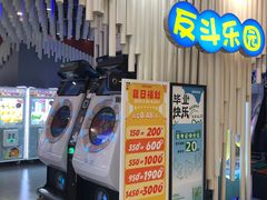 -反斗乐园(金光华广场店)