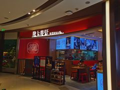 -陇上秦轩西安biangbiang面(EFC欧美金融商业城店)
