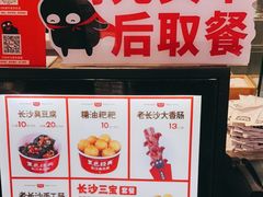 -黑色经典臭豆腐·湖南特产(坡子街店)