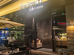 -Ameigo梅果·云贵川bistro(长宁来福士店)
