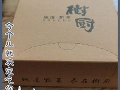 -树厨贵州菜(大十字店)
