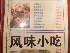菜单-蠔食记烤吧