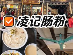 -凌记(泮塘路店)