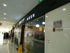 -包谋天下(奥克斯广场店)