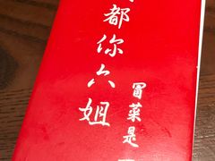 -成都你六姐·牛肉冒菜(城市集市合生汇店)