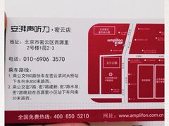 -安湃声助听器(密云店)