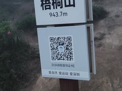 -梧桐山风景名胜区