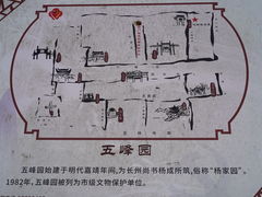 -五峰园