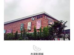 -木渎影视城