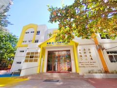 大门-精诚实验幼儿园潘家园园
