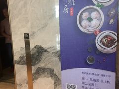 -悦雅居·老广州老味道(长湖店)