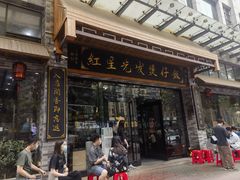 -红星光发煲仔饭(大石街店)