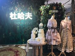 -杜哈夫DOUX RÊVE·生日蛋糕(日月光店)