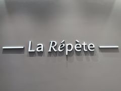 -La Repete 手工千层蛋糕(深圳卓悦中心店)