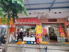 -石湾点心