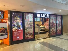 门面-小杨生煎(龙之梦购物中心店)