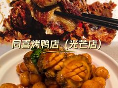 -同喜烤鸭店(光芒店)