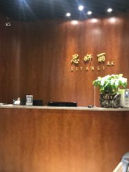 -思妍丽美发沙龙