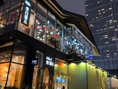 -柴门饭儿(成都太古里店)
