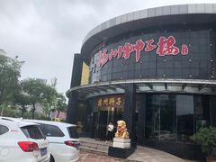 -扬州狮子楼·非遗淮扬菜(总店)