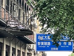 -飞马旅黎黄陂路文旅街区