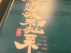 -小俩口烧烤东北菜(双井店)