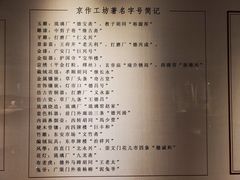 -北京工艺美术博物馆