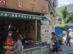 -大南门牛肉包子店
