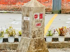-一寨两国风景区