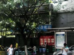 -山东水饺(南坪新街店)