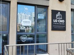 -勒甜LO CHO·私人订制低糖代糖纯动物奶油生日蛋糕(新开路店)