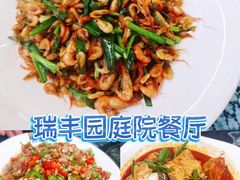 -瑞丰园庭院餐厅·白族传统家常菜