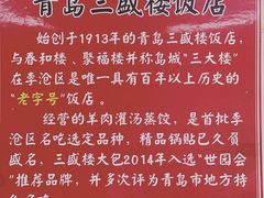 -三盛楼饭店(四流中路店)