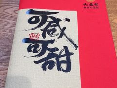 -大盐帮川菜馆(长楹天街店)