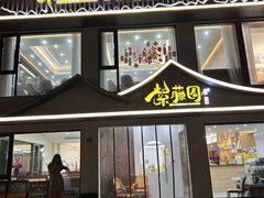 -紫藤园·天目湖大鱼头(南山竹海店)