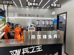 -兵立王鲜果茶·奶茶(大学路店)