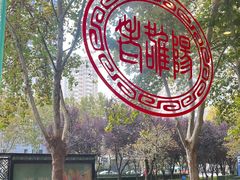 -老雒阳面馆·水席(定鼎门店)