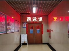 -首钢篮球中心-游泳馆