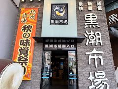 -黑潮市场
