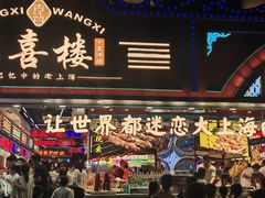 -罗斯福色戒酒吧(外滩店)