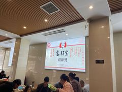 大堂-逍遥镇高群生胡辣汤