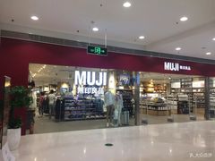 -MUJI无印良品(武汉世界城广场店)