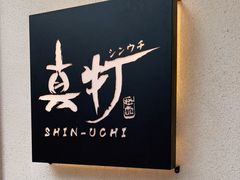 -真打拉面·日式拉面新流派(体育西横街店)