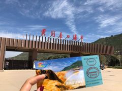-陕西黄河壶口瀑布旅游区
