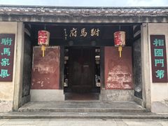 -许驸马府