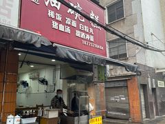 -卫卫麻辣烫(建设新村路店)