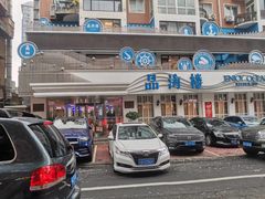 -品海楼·大连海胆锅贴馆(东港店)
