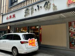 -燕青小馆(东园大厦店)