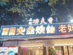 -友记功夫香·人民大排档(红牌楼店)