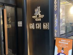 -良木缘咖啡西餐(新城市广场店)